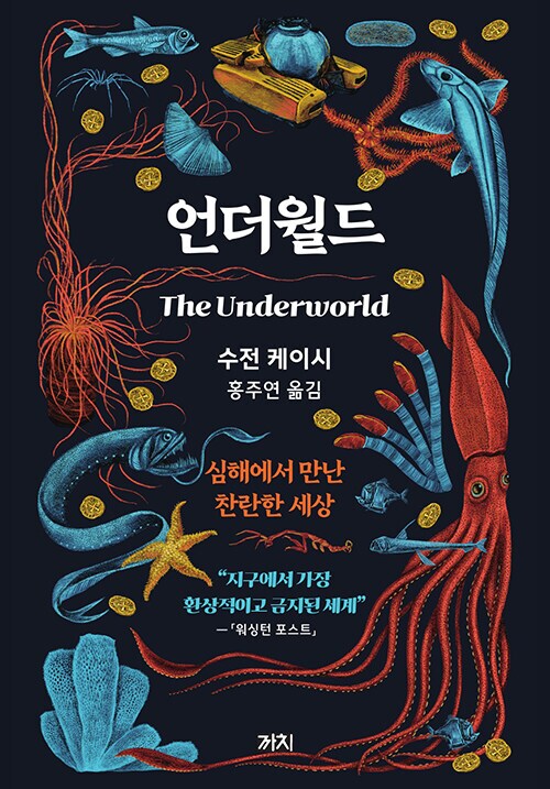 수전 케이시 - 언더월드 (7.3)_1.png