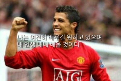크리스티아누 호날두 명언 모음_2.jpg