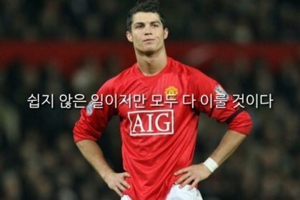 크리스티아누 호날두 명언 모음_4.jpg
