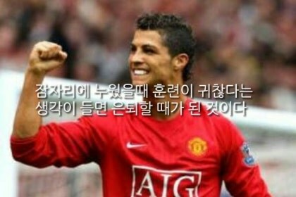 크리스티아누 호날두 명언 모음_6.jpg