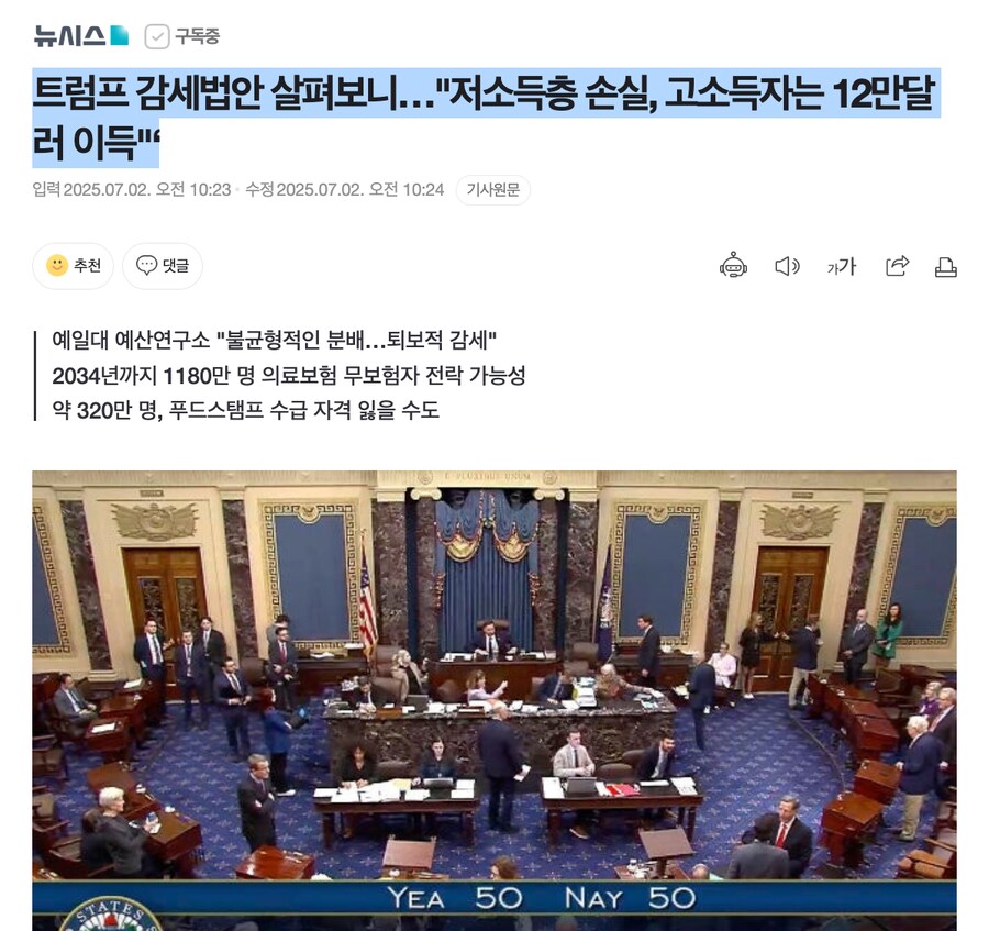 트럼프 감세법안 살펴보니…"저소득층 손실, 고소득자는 12만달러 이득"‘_1.png