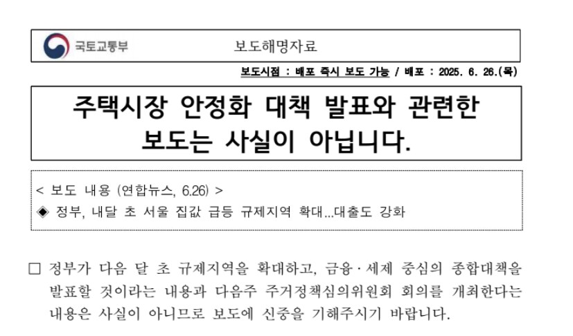 주택관련 해서 상당히 급박했던 정부 부처_1.png