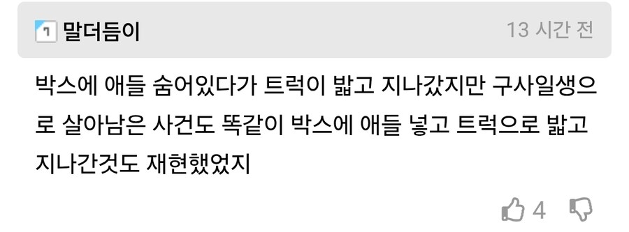 야만의 시대, KBS 긴급구조 119 사고 재현 장면_3.jpg