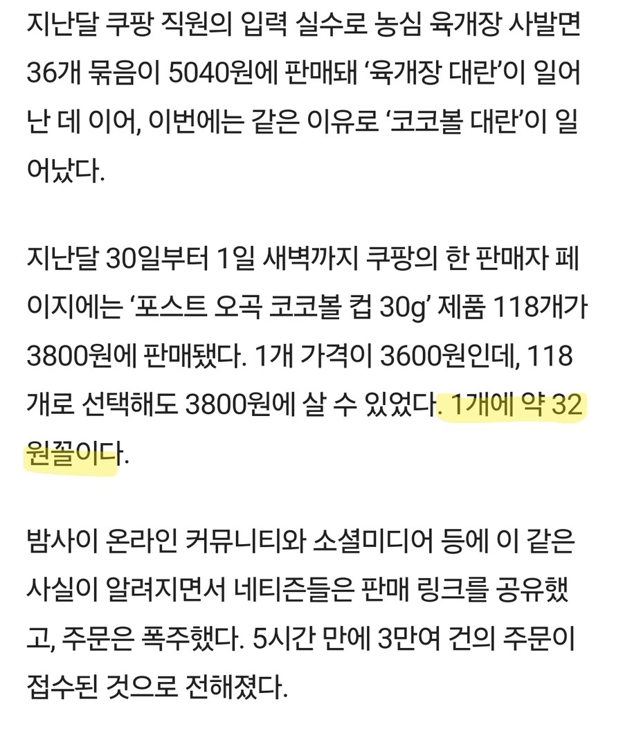 새벽에 있던 쿠팡 시리얼 대란.jpg_2.jpg