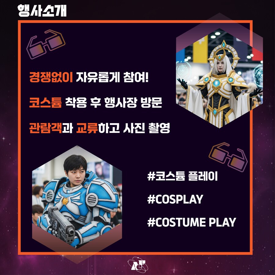 🎉 안산 e스포츠 서머 페스티벌 일반참가 코스프레 사전 접수 시작! 🎭_2.png