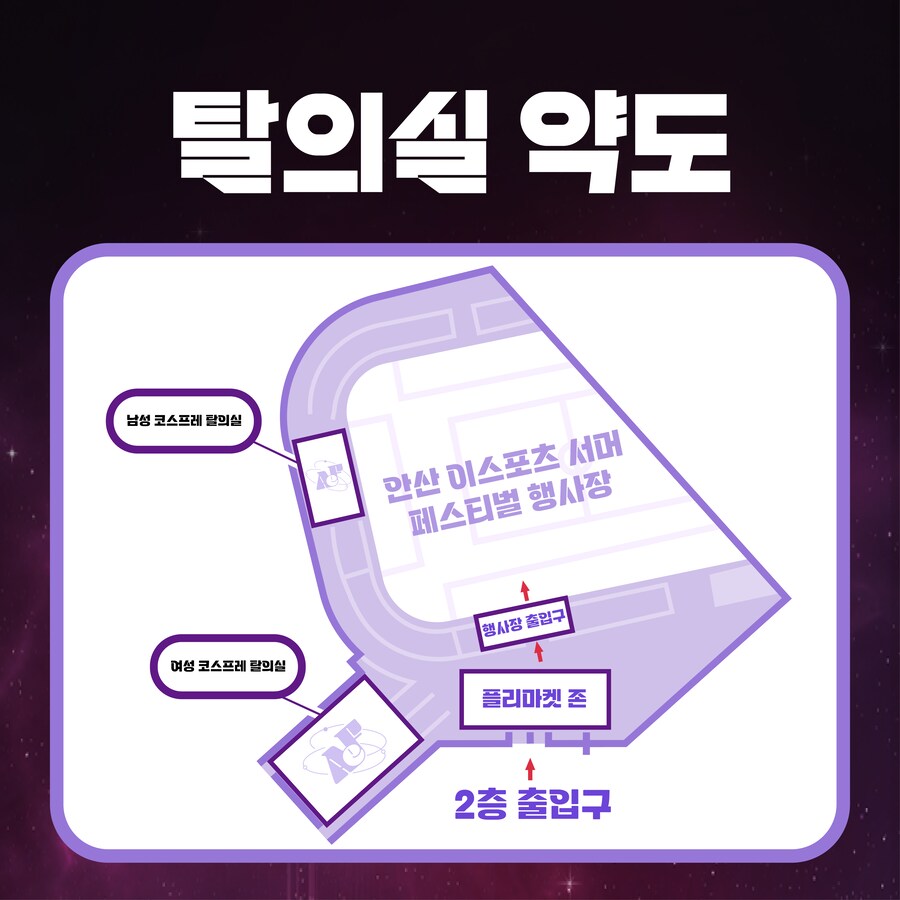 🎉 안산 e스포츠 서머 페스티벌 일반참가 코스프레 사전 접수 시작! 🎭_3.png