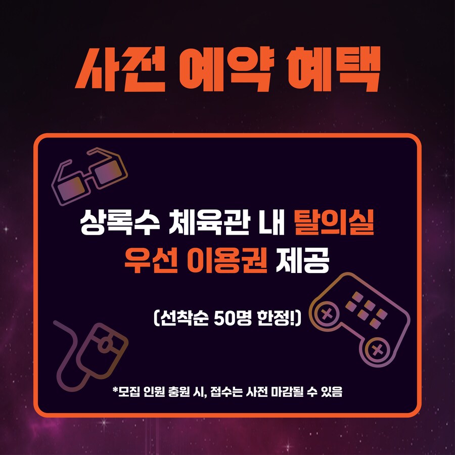 🎉 안산 e스포츠 서머 페스티벌 일반참가 코스프레 사전 접수 시작! 🎭_4.png