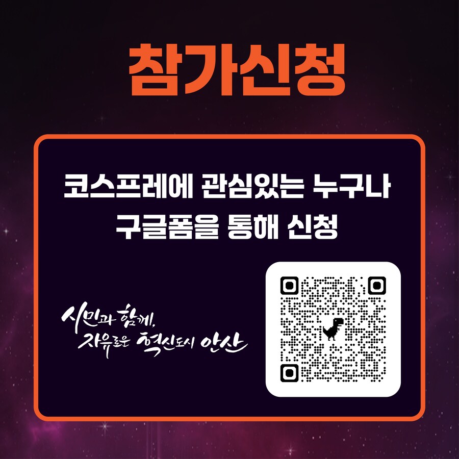 🎉 안산 e스포츠 서머 페스티벌 일반참가 코스프레 사전 접수 시작! 🎭_6.png