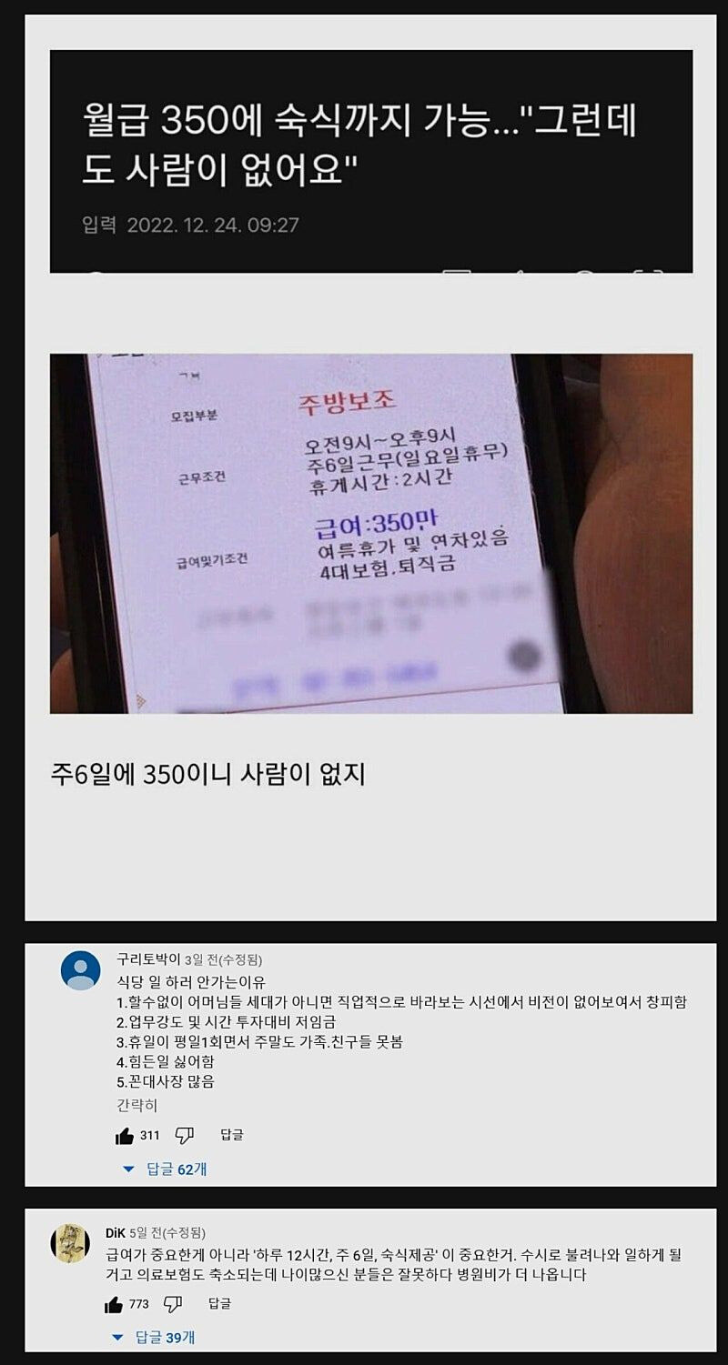 월 350에 숙식까지 제공하는데 사람이 없어요_1.jpg