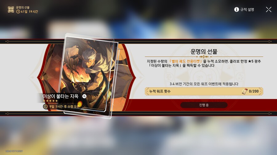 스타레일) 페이트콜라보 아쳐광추는 3.4버전만에 200뽑이네;_1.png