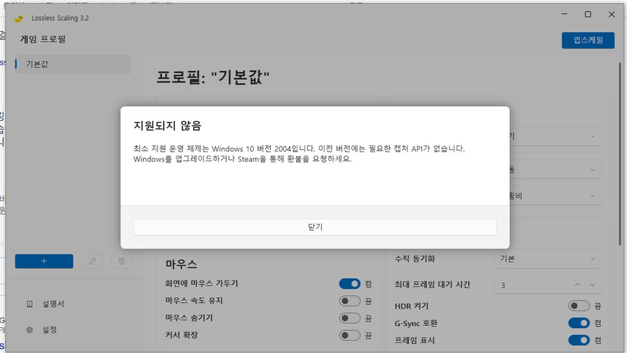 뭐야 내컴 똥컴이라 lossless scaling 안먹는건가_1.png