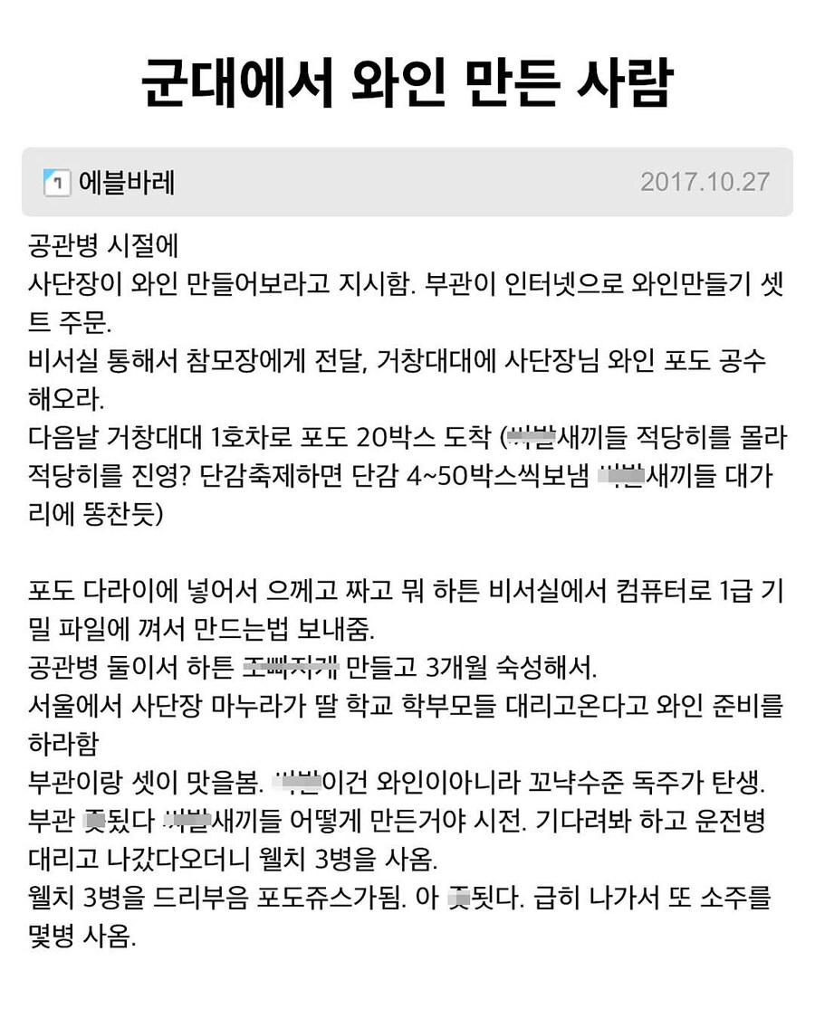군대에서 와인 만든 사람.jpg_1.jpg