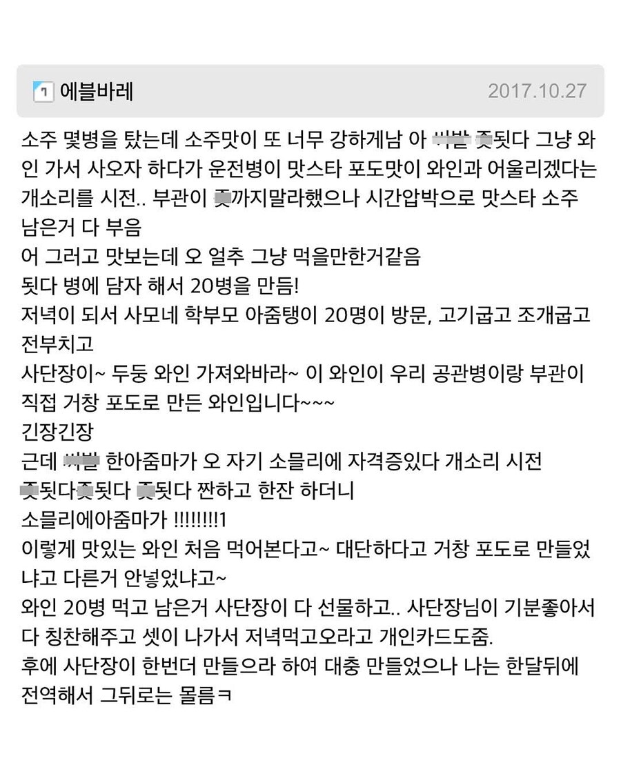 군대에서 와인 만든 사람.jpg_2.jpg