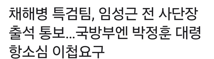 박정훈 대령 항소심 근황_1.jpg