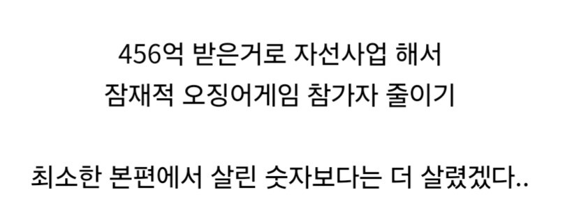 성기훈이 오징어게임 사망자 줄일 수 있었던 방법.jpg_4.jpg