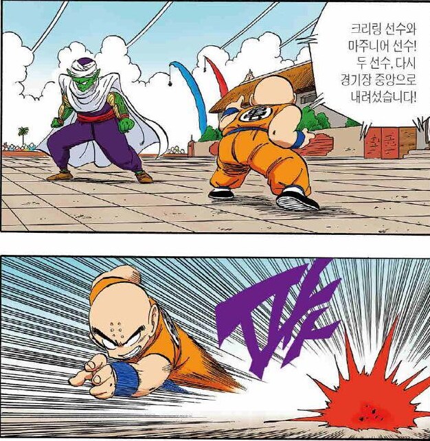 [드래곤볼] 크리링이 지구인 최강인 이유_1.png