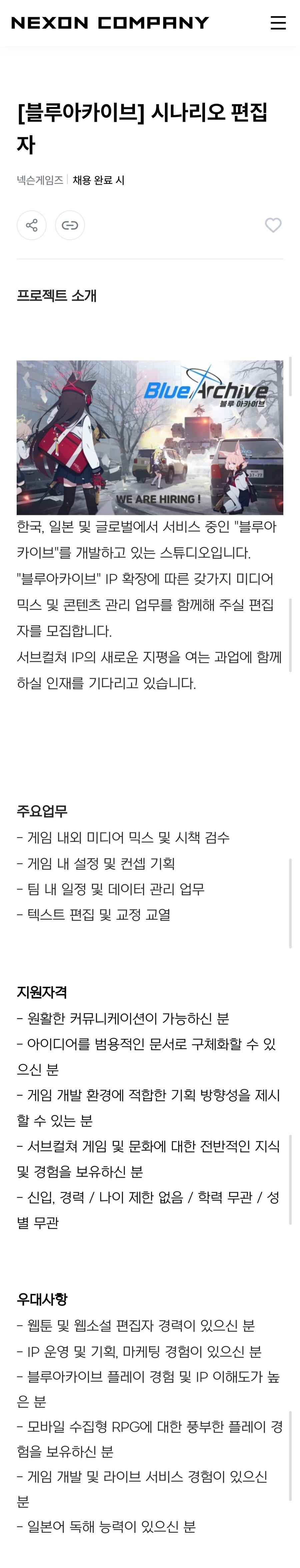블루아카) 블루아카 시나리오 '편집자' 채용 공고_1.jpg