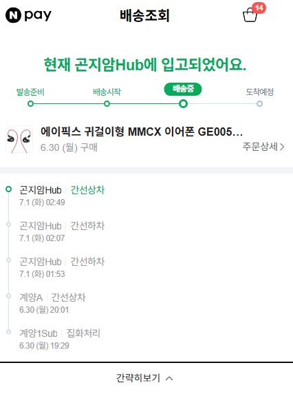 이어폰 하나 질렀는데 곤지암서 안움직인다........ㅋ_1.png