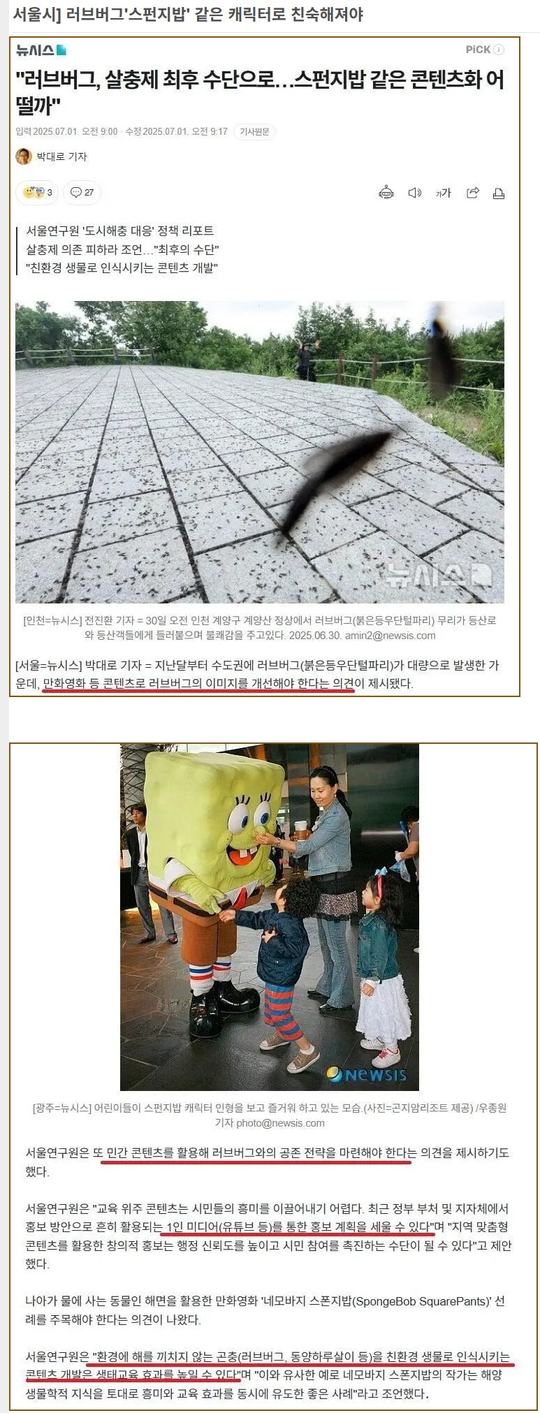 서울시 용어 해석=러브버그 캐릭터 만들어서 예산 뺴먹겠다_1.png