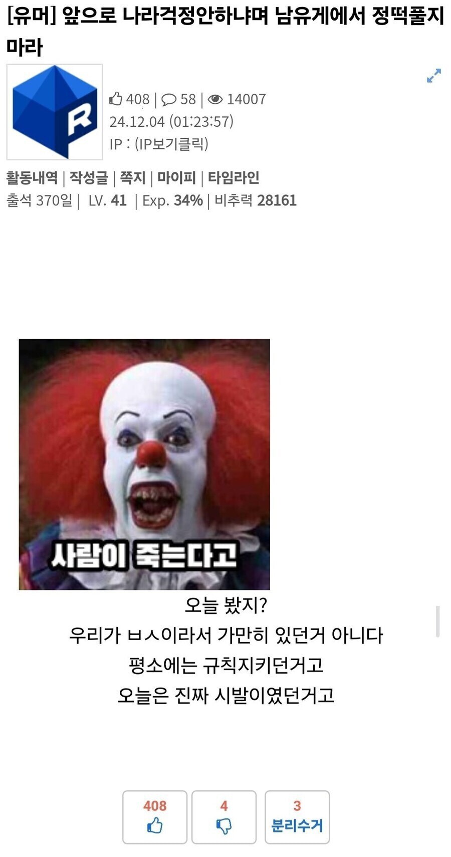 유게에서 유일하게 정떡 푸는게 가능한 경우.jpg_1.jpg