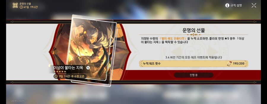 스타레일) 일단 파이논 명전에 190뽑 걸렸다...._2.jpg