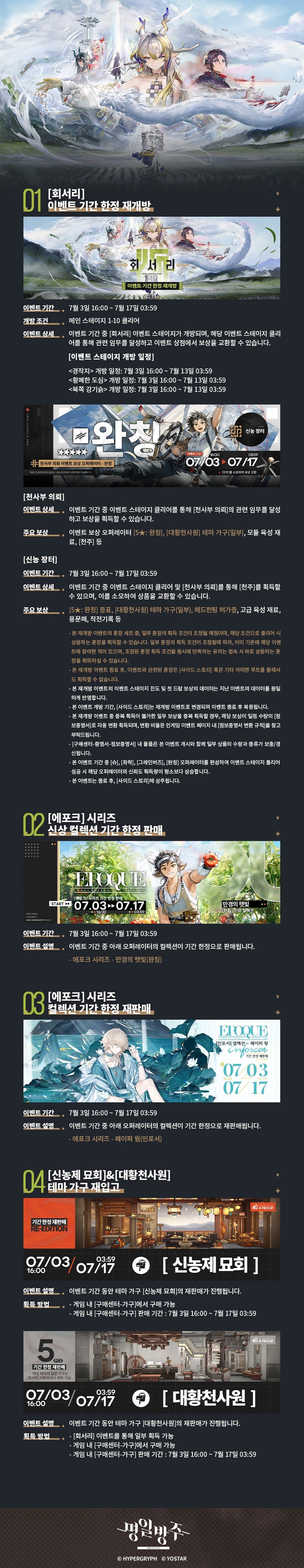 [명일방주] 재개방 SideStory '회서리' 안내_1.jpg