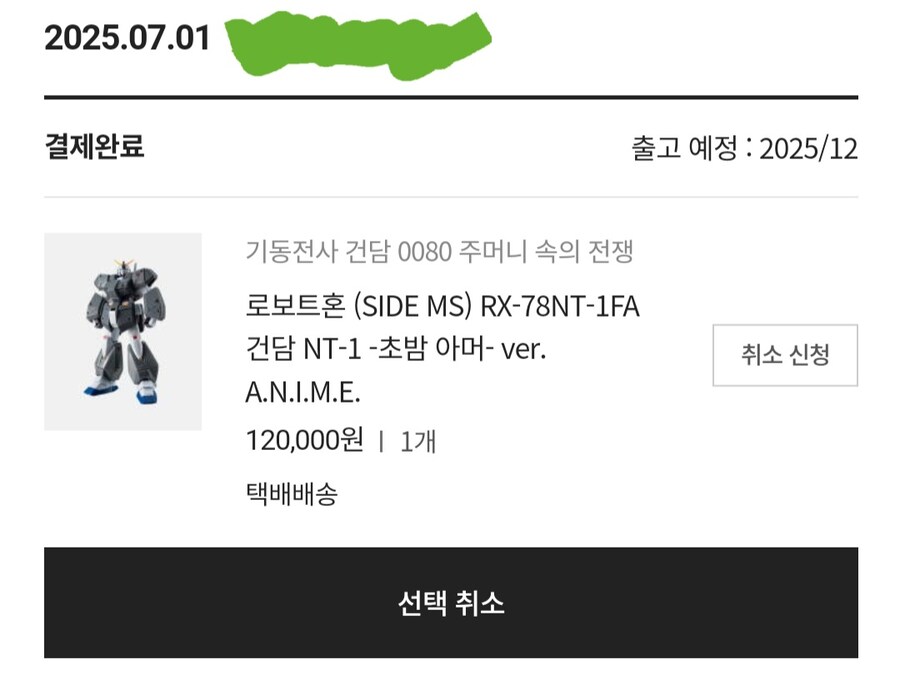 어느 건담 모형 상품의 변화.jpg_5.jpg