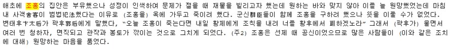 삼국지)정사에서 나오는 좌절감맨 조홍의 진짜 약점_3.png