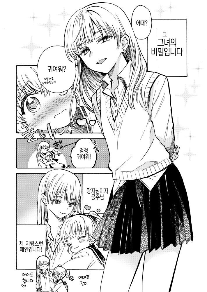 남자친구의 비밀 만화_3.jpg