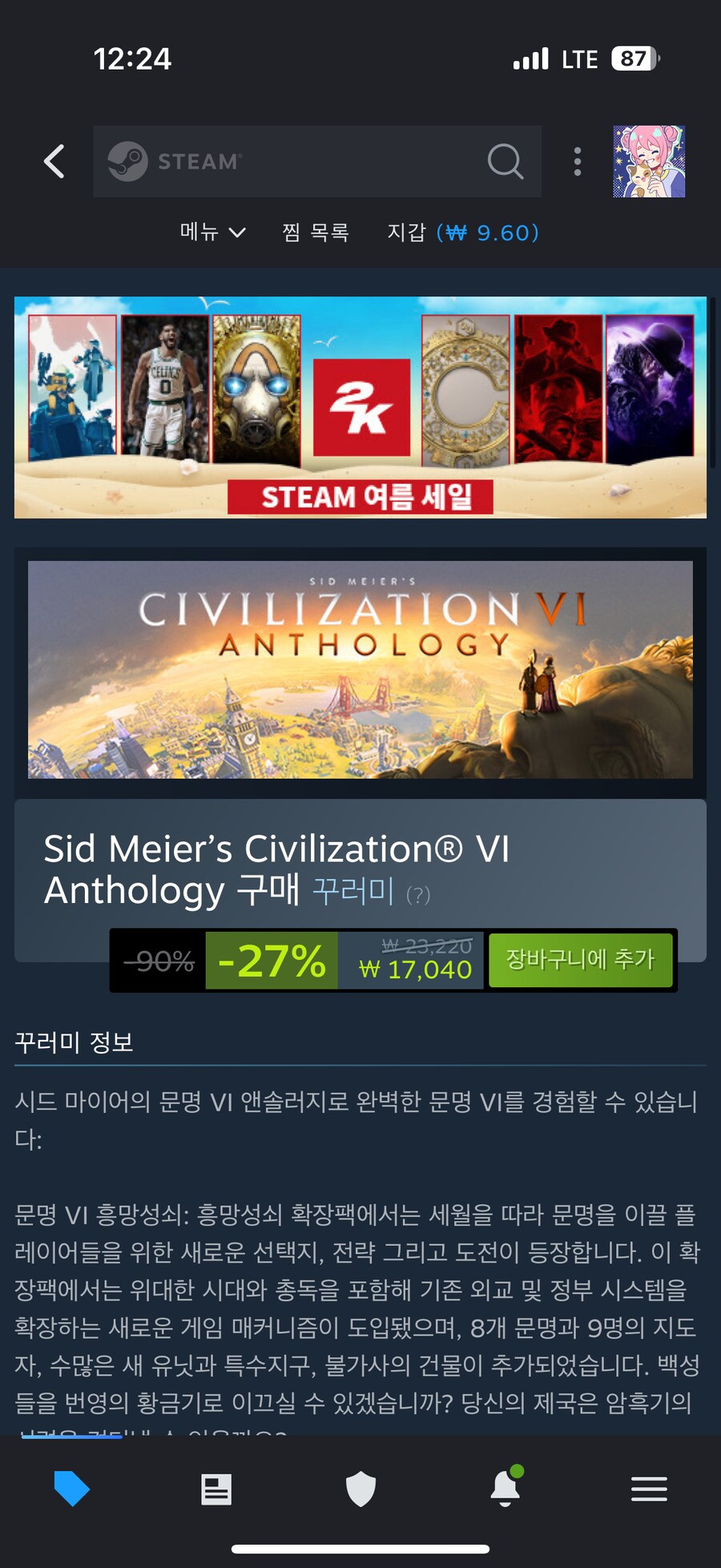 문명) 6편은 이거 사면 됨?_1.png