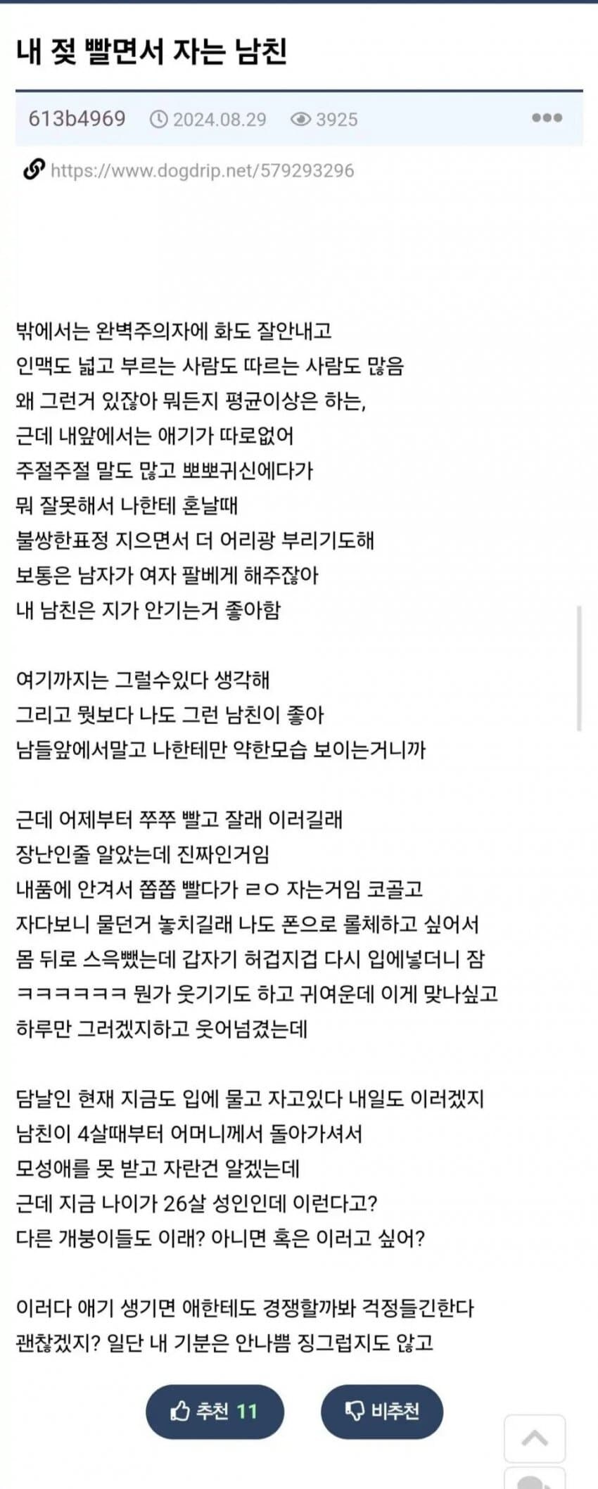 젖 빨면서 잔다는 남친..jpg_1.jpg