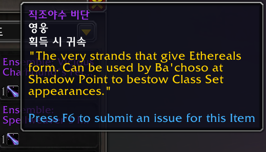 와우 11.2 신규 직업별 망토 형상 획득 방법 - 룸이타르_16.png