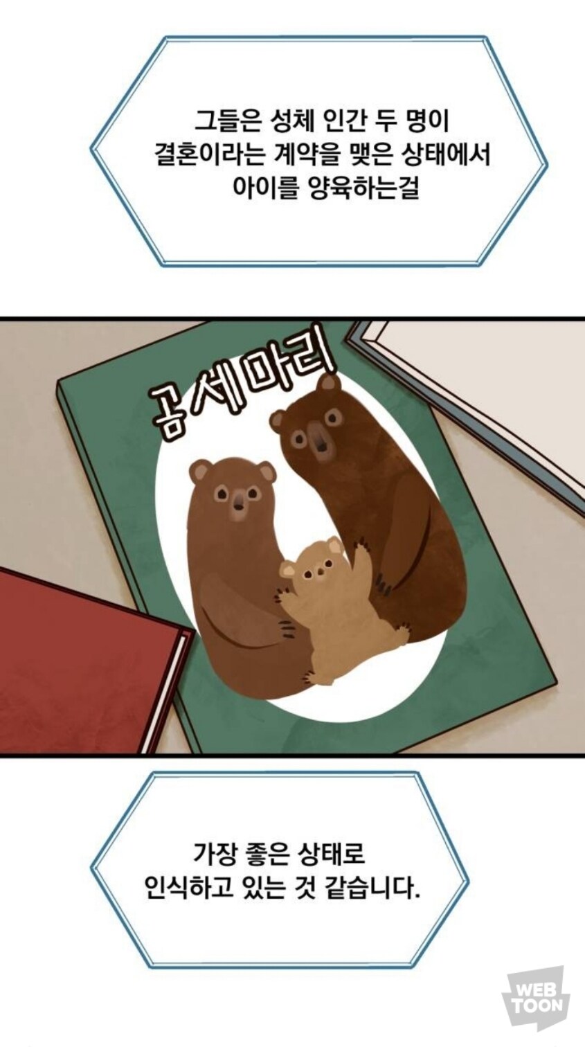 웹툰) 졸지에 엄마가 둘 생긴 아이_18.jpg