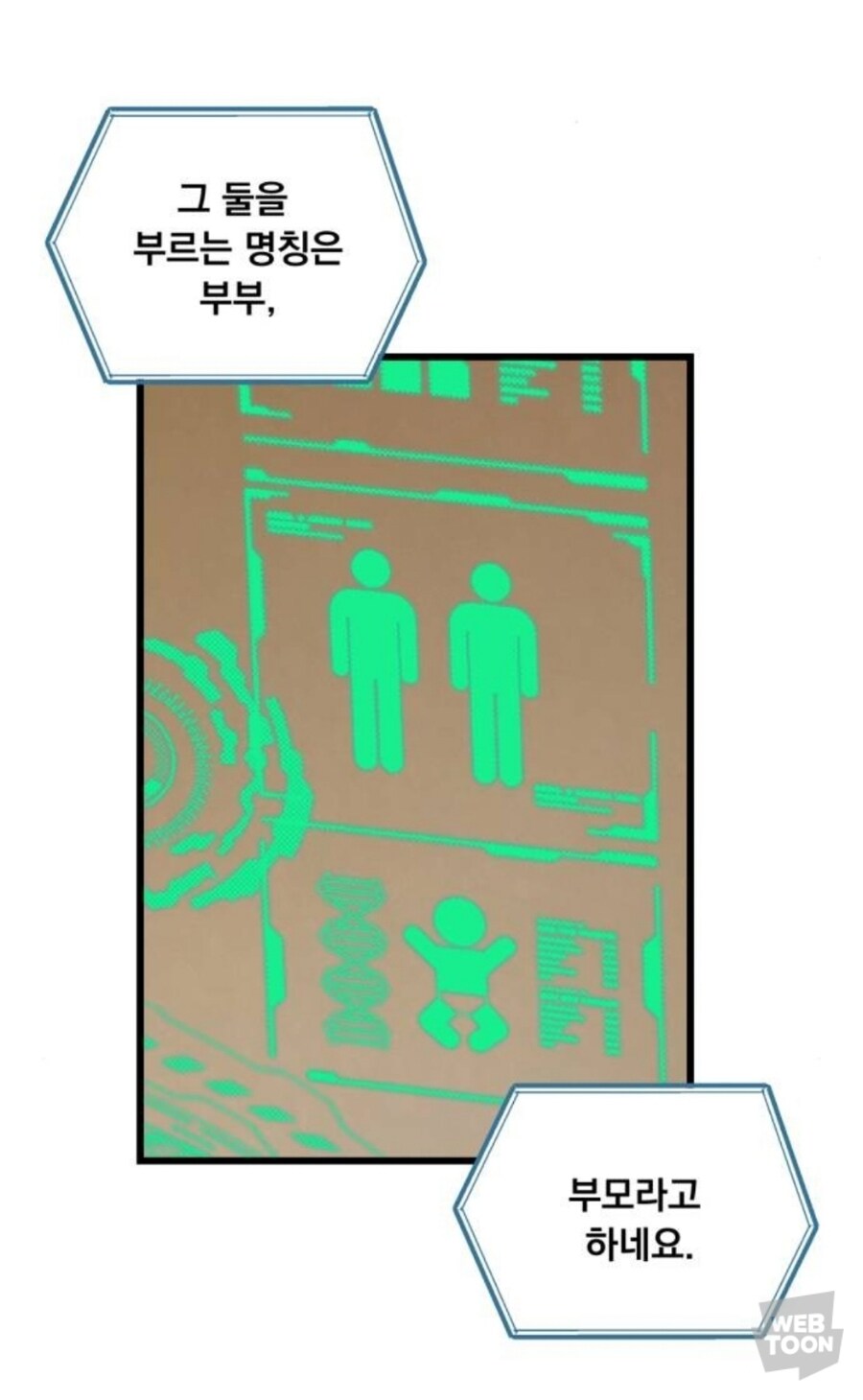 웹툰) 졸지에 엄마가 둘 생긴 아이_19.jpg