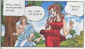 그리스로마신화)제우스와 헤라가 결혼하기까지_12.jpg