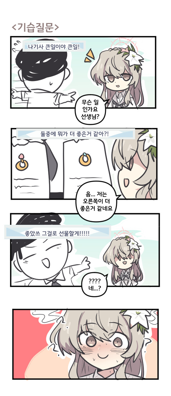 블루아카) 나기사와 기습질문_1.jpg