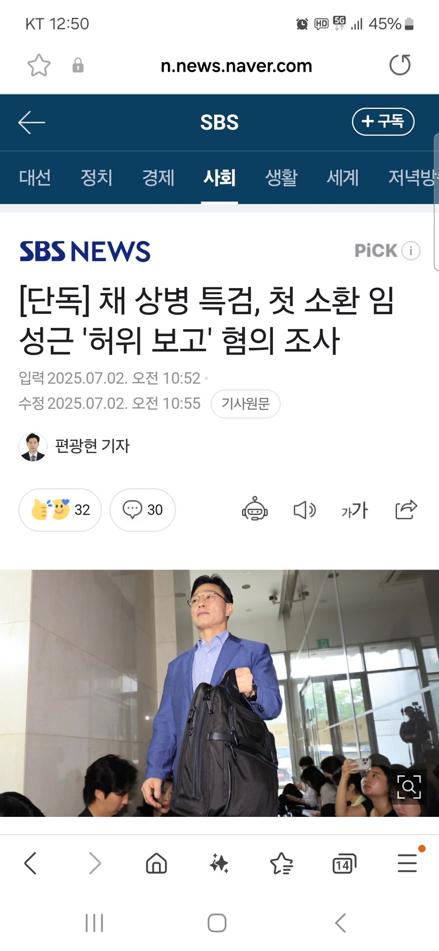 [단독] 채 상병 특검, 첫 소환 임성근 '허위 보고' 혐의 조사_1.jpg