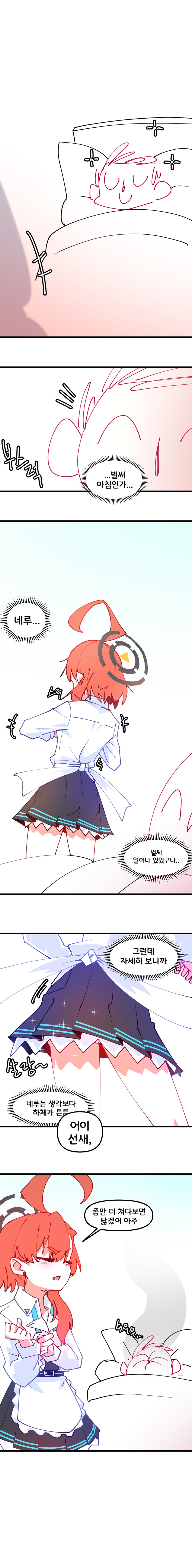 블루아카) 옷 입는 네루를 관찰하는 선생_1.png