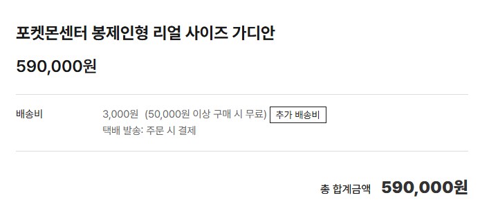 포켓몬 리얼 사이즈 가디안 한국 판매 예정_2.png