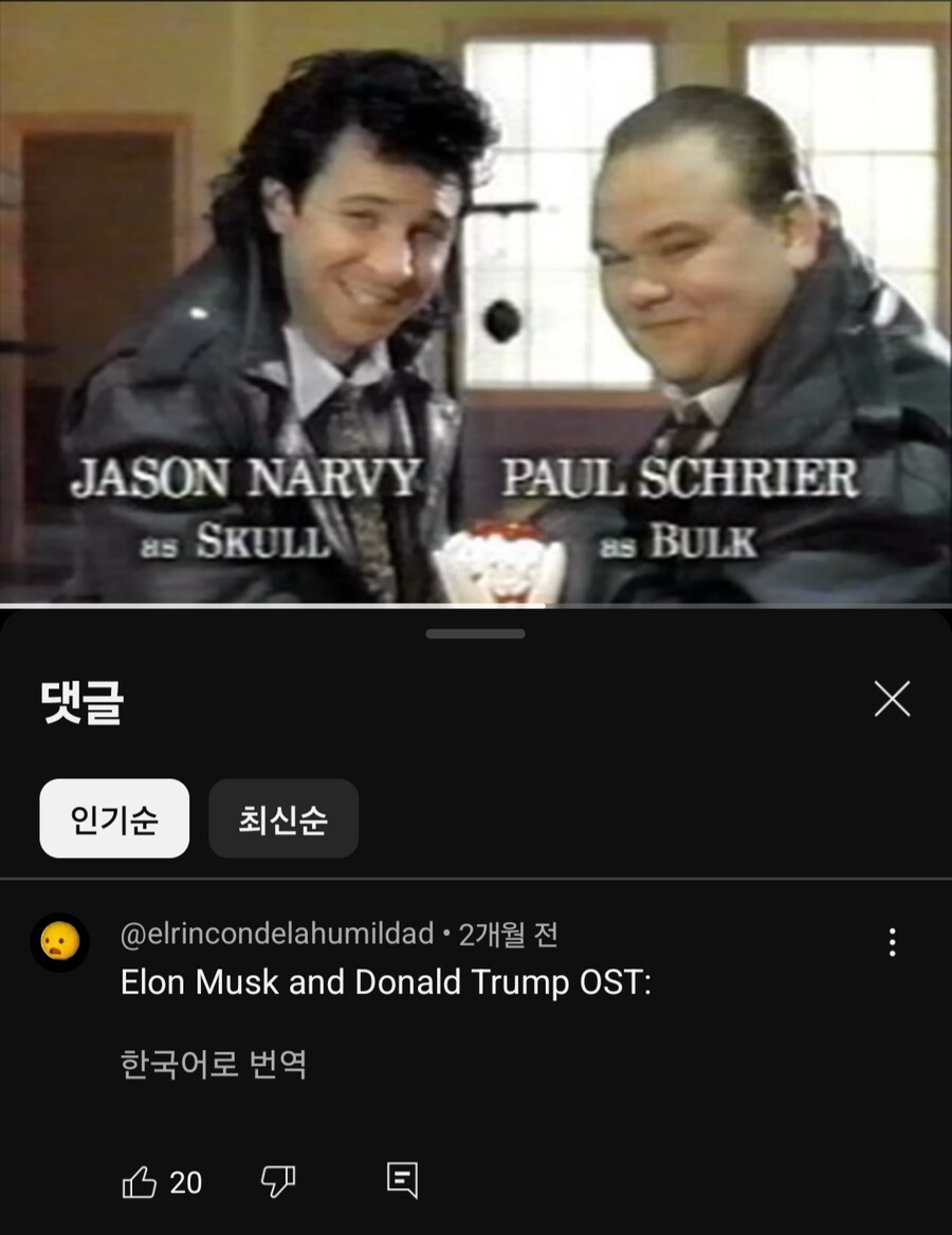 일론 머스크와 도날드 트럼프 ost_1.png