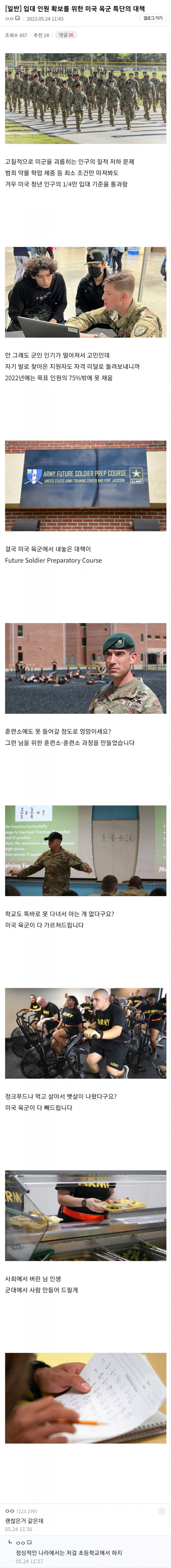 입대 인원 확보를 위한 미군 특단의 대책_1.jpg