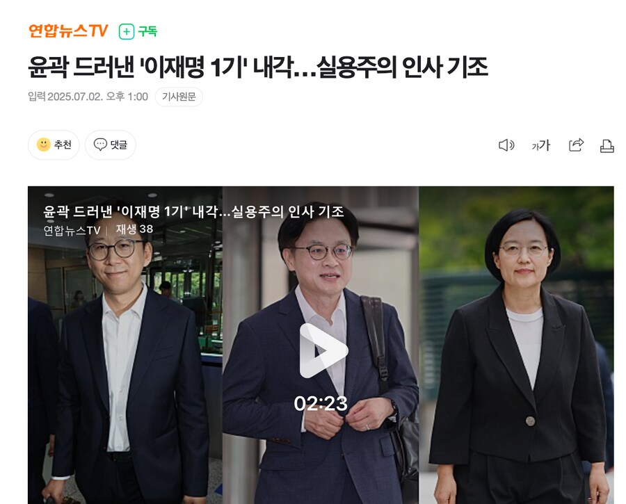 윤곽 드러낸 '이재명 1기' 내각…실용주의 인사 기조_1.png