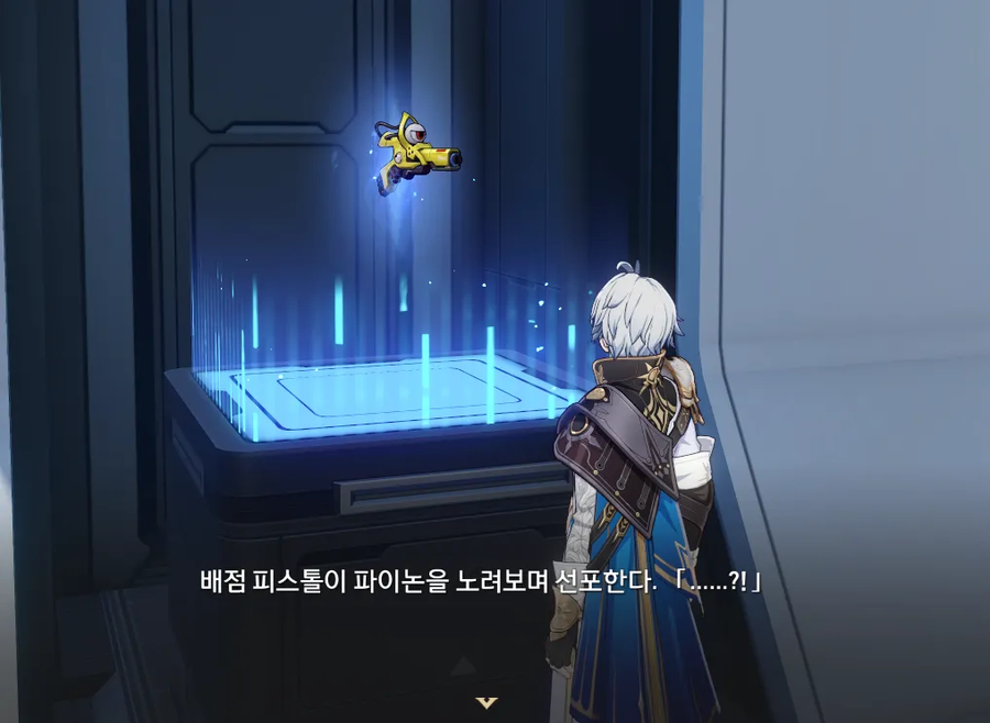 스타레일) 파이논 배점 피스톨_1.webp