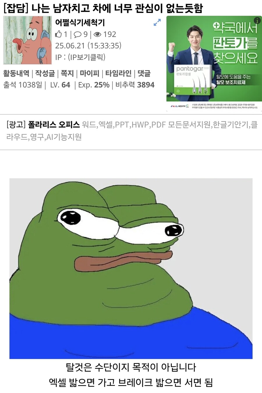 전에 잡담글 썼다가 이상한 사람 붙은적 있음_1.jpg