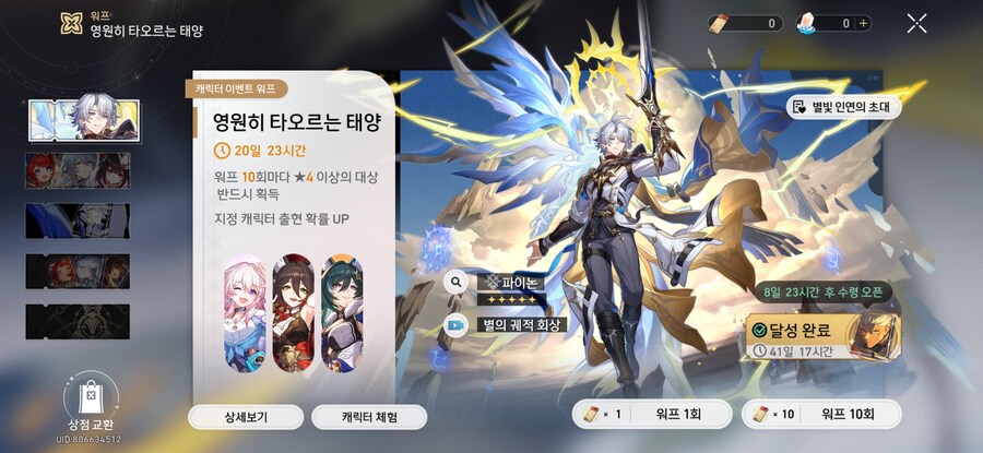 스타레일) 파이논 배부르게 처먹여서 2돌완_1.jpg