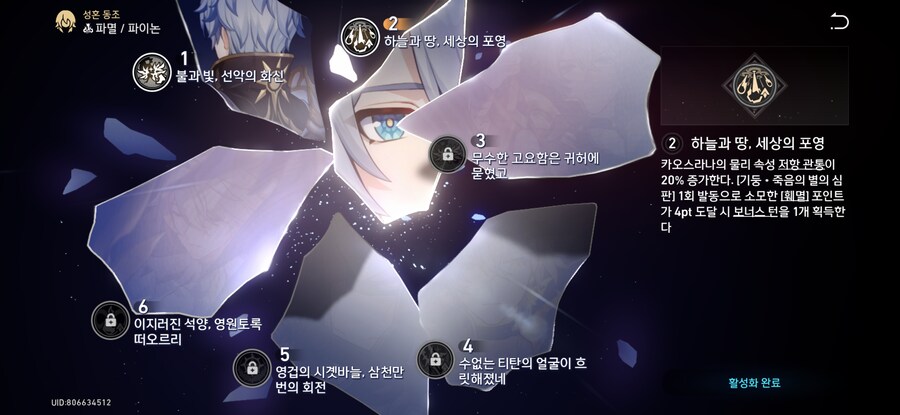 스타레일) 파이논 배부르게 처먹여서 2돌완_2.jpg