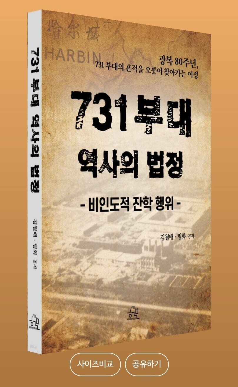 731 부대, 역사의 법정: 비인도적 잔학행위_1.jpg