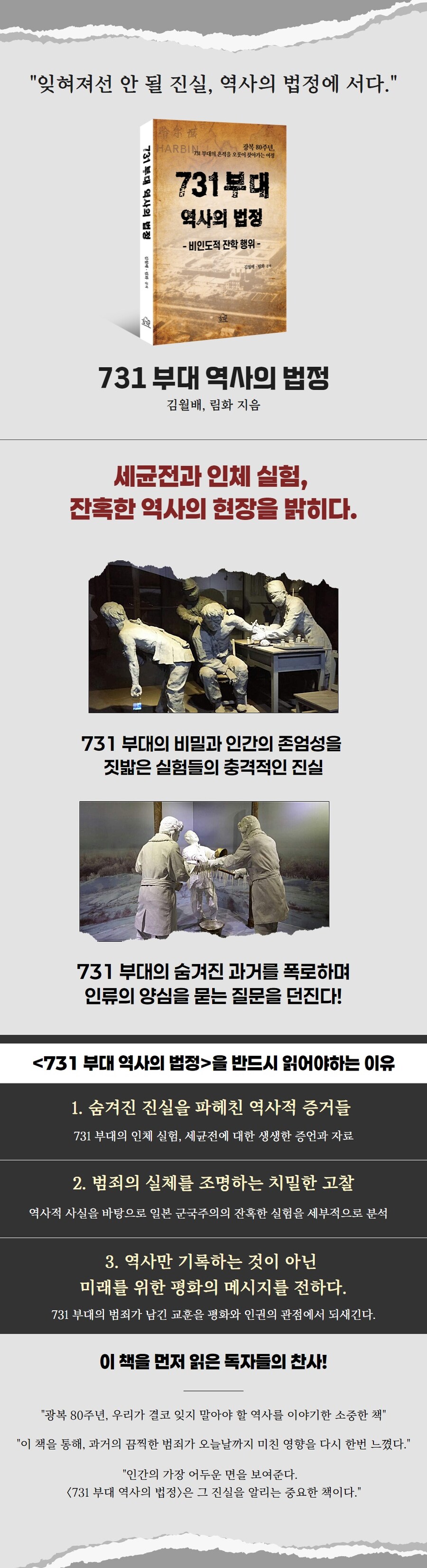731 부대, 역사의 법정: 비인도적 잔학행위_3.jpg