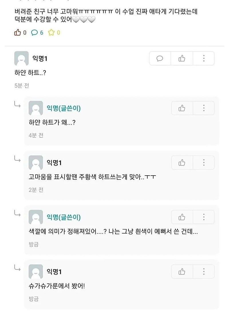 고마움을 표시할땐 흰색 하트쓰는게 아니야....._1.png