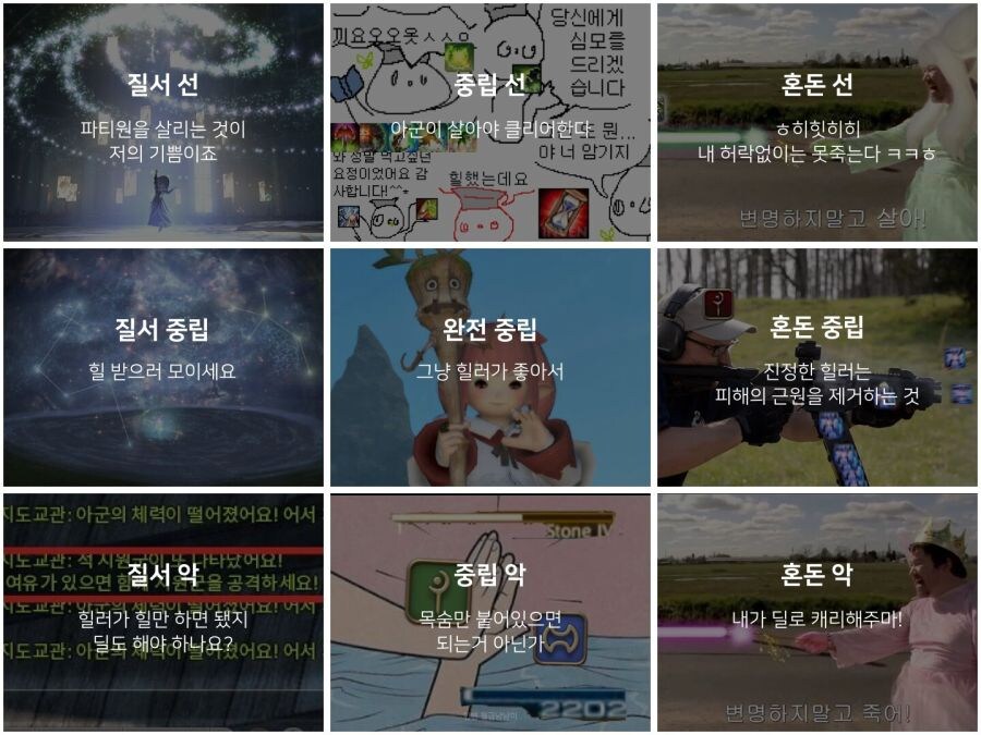 MMORPG에서의 힐러성향_1.jpg